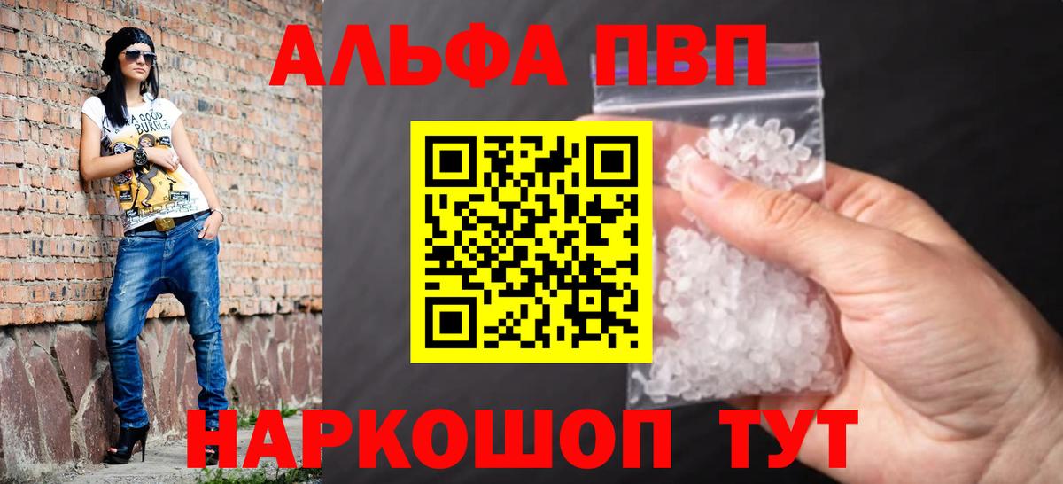 Россошь  APVP VHQ  Alfa_PVP Соль  Alfa_PVP СК КРИС  Вход с VPN 
