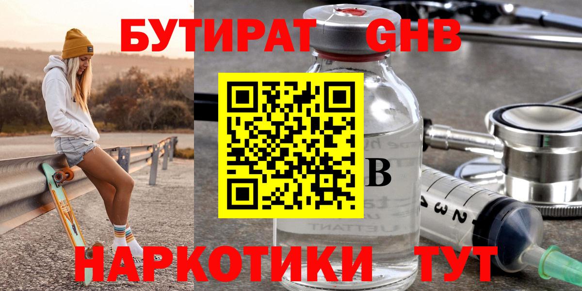 БУТИРАТ BDO Россошь