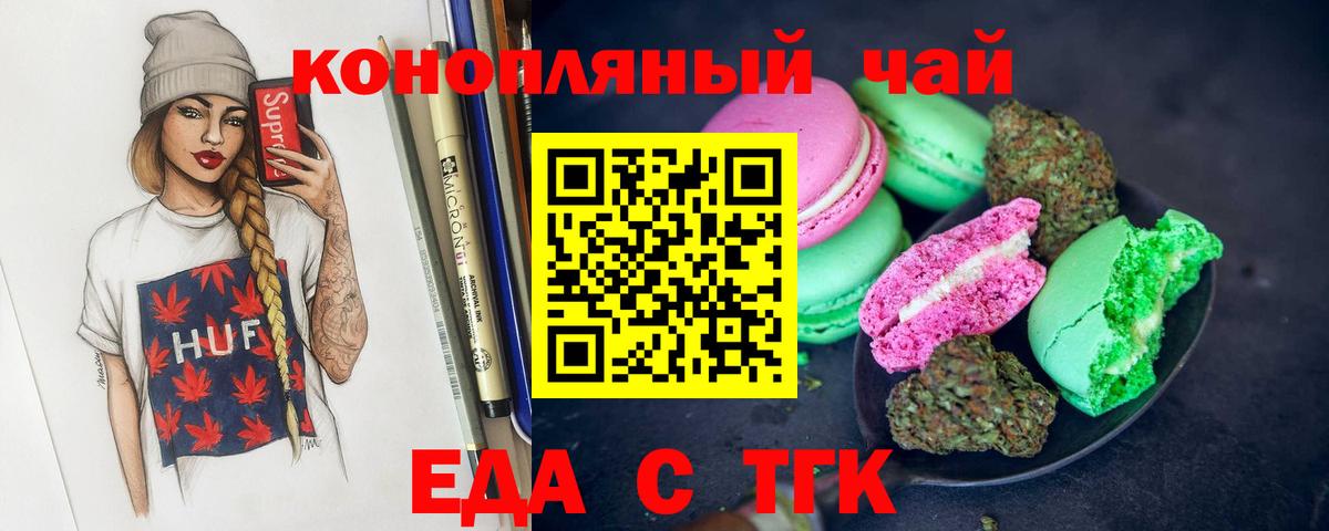 Еда ТГК конопля  Вход с VPN  Россошь 