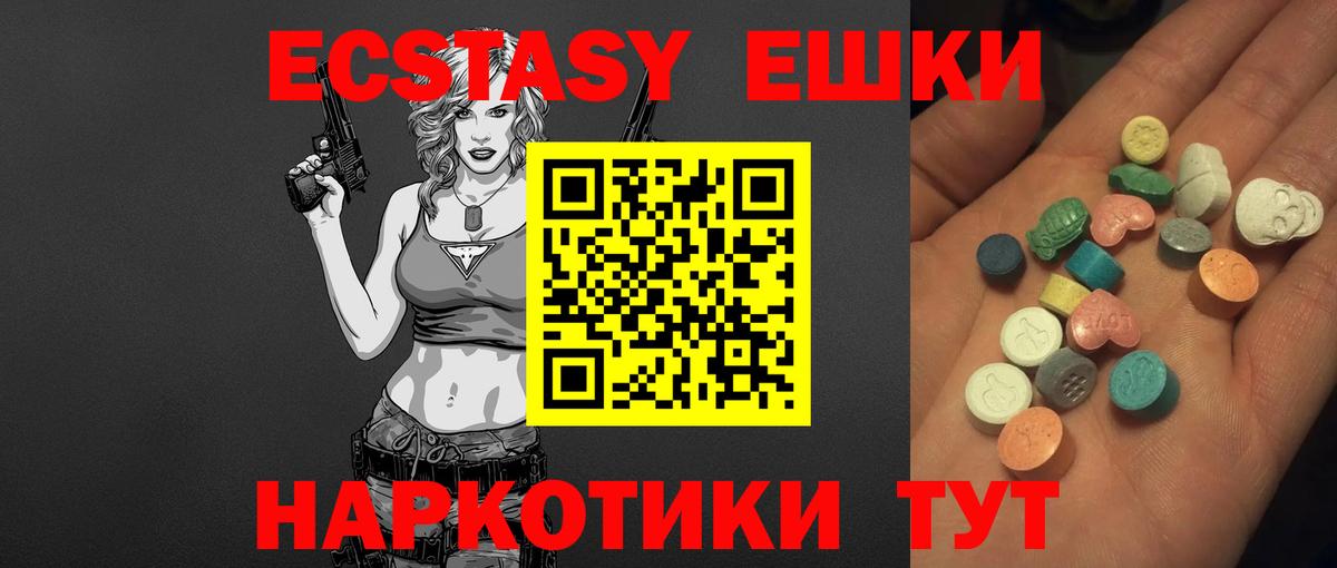 ЭКСТАЗИ ешки Россошь
