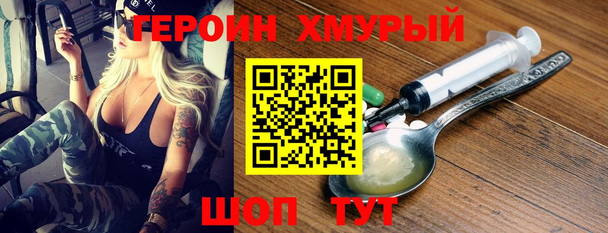 Героин афганец  Вход с VPN  Россошь 