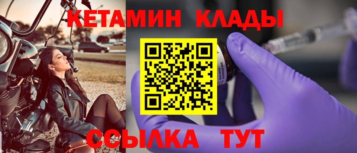 КЕТАМИН VHQ Россошь