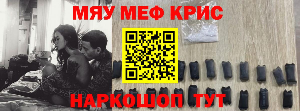 МЯУ-МЯУ  Меф кристаллы  Вход с VPN  МЕФ VHQ  Меф  Россошь 