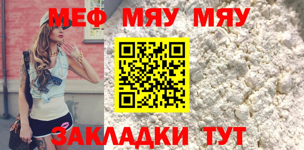 МЕФ кристаллы Россошь