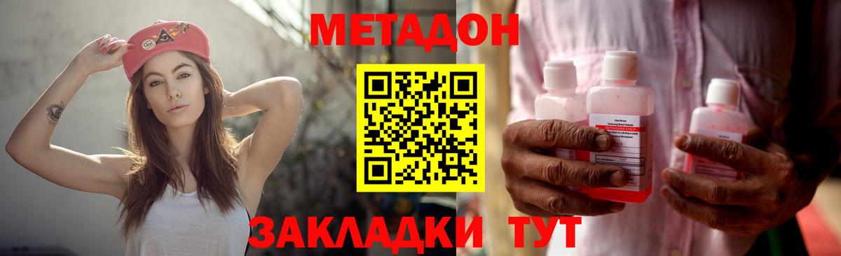 Метадон methadone Россошь
