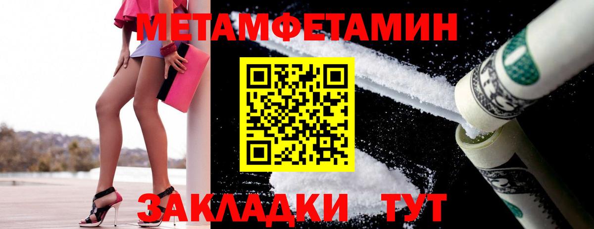 Первитин Methamphetamine Россошь