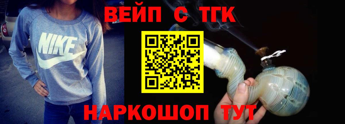 ТГК вейп Россошь