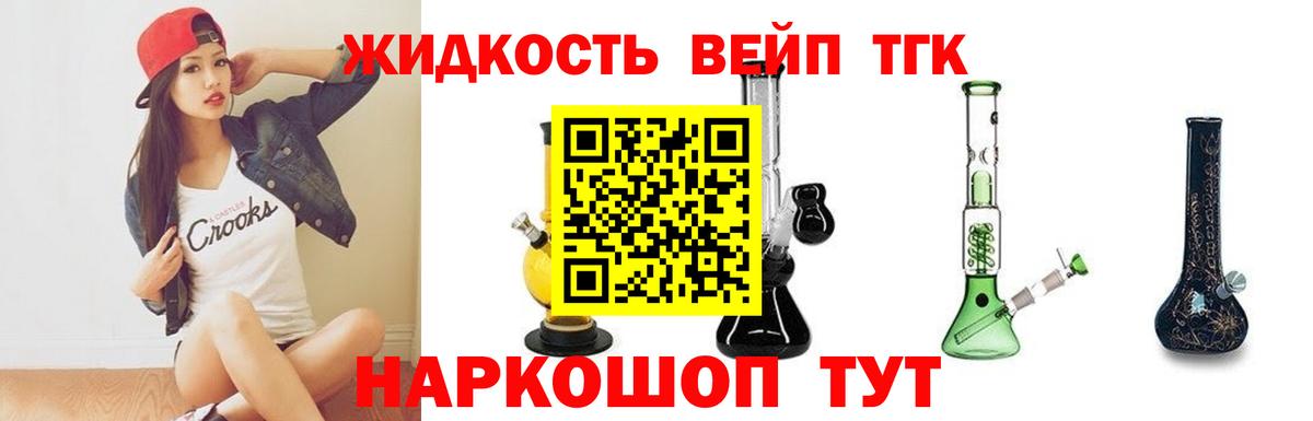 Россошь  ТГК вейп  ТГК жижа  Вход с VPN 